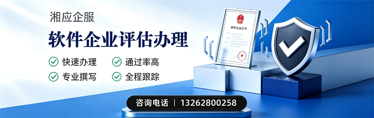 呼和浩特软件企业评估申报服务