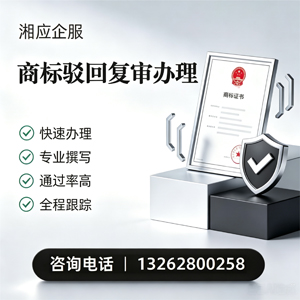 呼和浩特商标驳回复审服务
