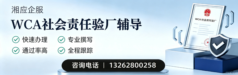 呼和浩特WCA社会责任验厂申请服务