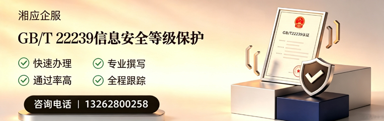 呼和浩特GB/T22239信息安全等级保护申报服务