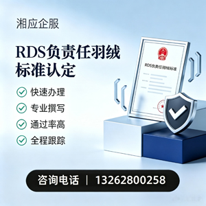 呼和浩特RDS负责任羽绒标准申请服务
