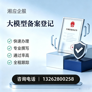 呼和浩特大模型备案申报服务