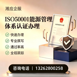 呼和浩特ISO50001能源管理体系认证申请服务
