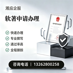 呼和浩特软件著作权登记申请服务