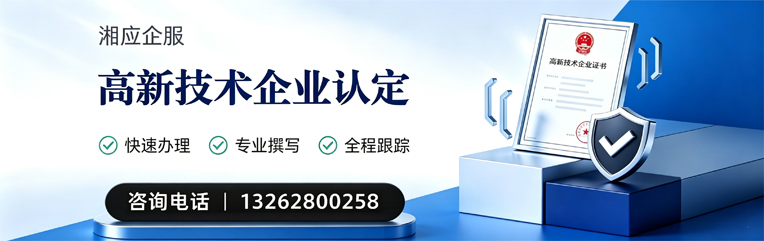 呼和浩特高新技术企业认定申报服务