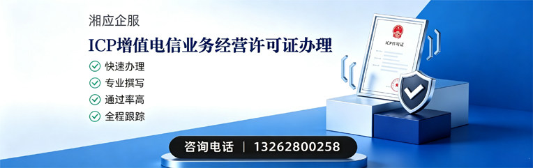 呼和浩特ICP增值电信业务经营许可证申请服务