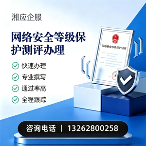 呼和浩特网络安全等级保护测评申报服务