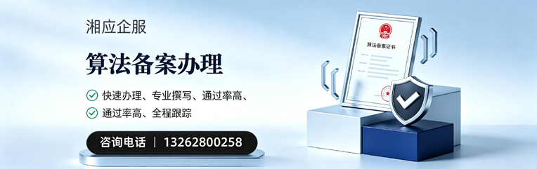 呼和浩特算法备案申报服务