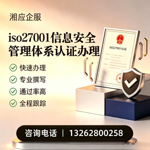 呼和浩特ISO27001信息安全管理体系认证申请服务