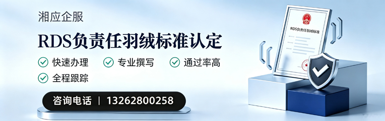 呼和浩特RDS负责任羽绒标准申请服务