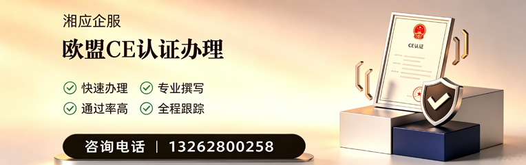 呼和浩特CE欧盟产品标准认证服务