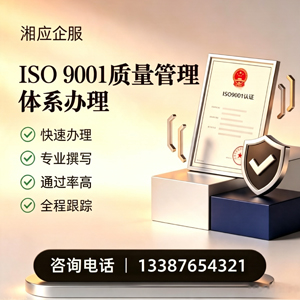 呼和浩特ISO9001质量管理体系认证申请服务