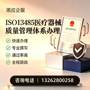 呼和浩特ISO13485医疗器械质量管理体系认证服务