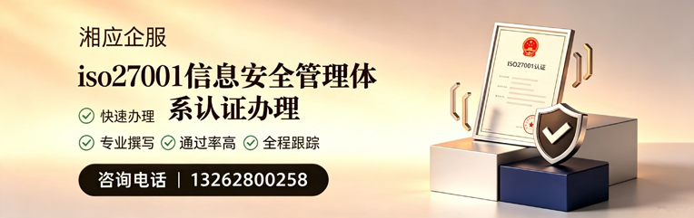 呼和浩特ISO27001信息安全管理体系认证申请服务