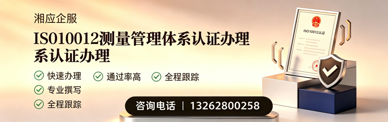 呼和浩特ISO10012测量管理体系认证申请服务