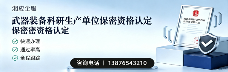 呼和浩特武器装备科研生产单位保密资格认定申请服务