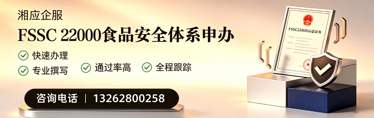 呼和浩特FSSC22000食品安全体系认证申请服务