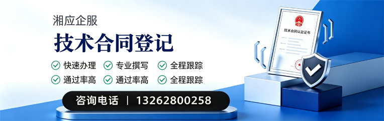 呼和浩特技术合同认定登记服务