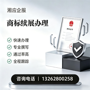呼和浩特商标续展服务