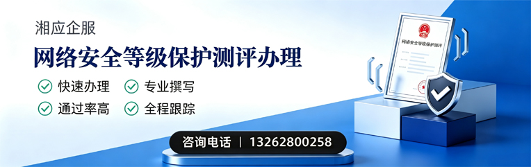 呼和浩特网络安全等级保护测评申报服务