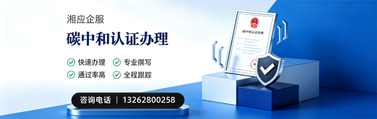 呼和浩特碳中和认证申报服务