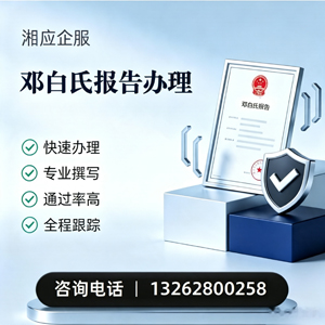 呼和浩特邓白氏报告申请服务