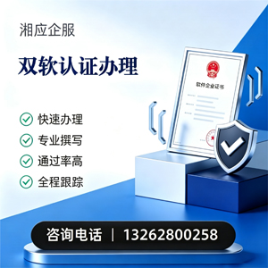 呼和浩特双软认证申报服务