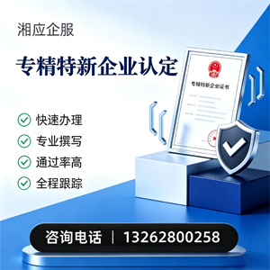 呼和浩特专精特新企业申报服务