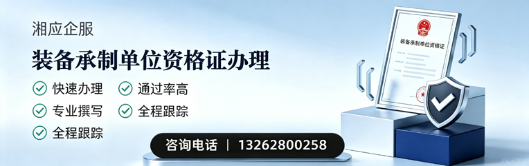 呼和浩特装备承制单位资格证申请服务