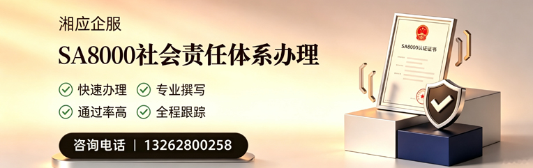 呼和浩特SA8000社会责任体系认证服务