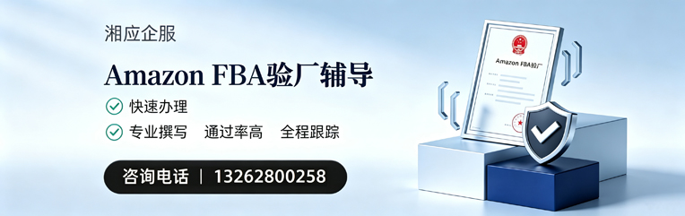 呼和浩特Amazon FBA验厂申请服务