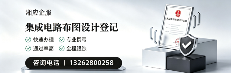 呼和浩特集成电路布图设计登记服务