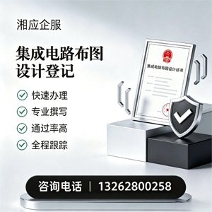 呼和浩特集成电路布图设计登记服务