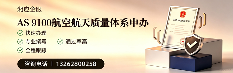 呼和浩特AS9100航空航天质量体系认证服务