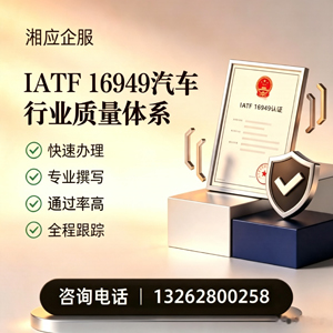 呼和浩特IATF16949汽车行业质量体系认证服务