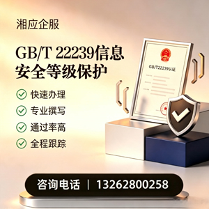 呼和浩特GB/T22239信息安全等级保护申报服务