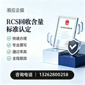 呼和浩特RCS回收含量标准申报服务
