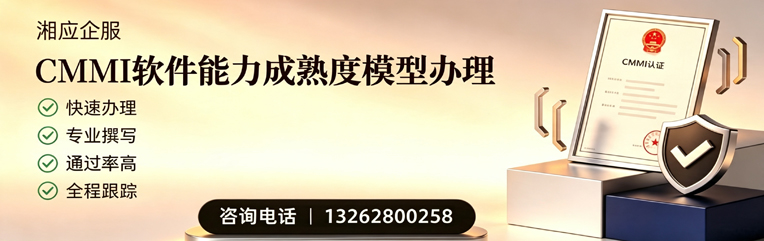 呼和浩特CMMI软件能力成熟度模型认证服务