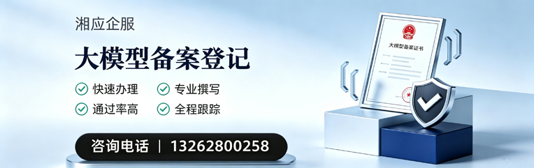 呼和浩特大模型备案申报服务