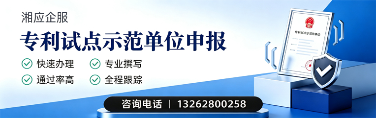 呼和浩特专利试点示范单位申报服务