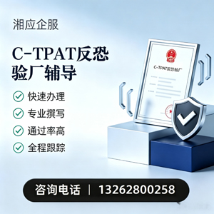 呼和浩特C-TPAT反恐验厂申请服务