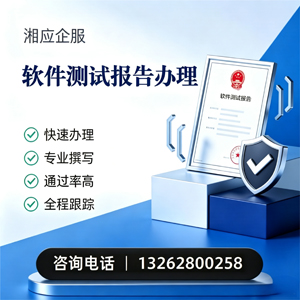 呼和浩特软件检测报告申请服务