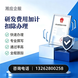 呼和浩特研发费用加计扣除申报服务