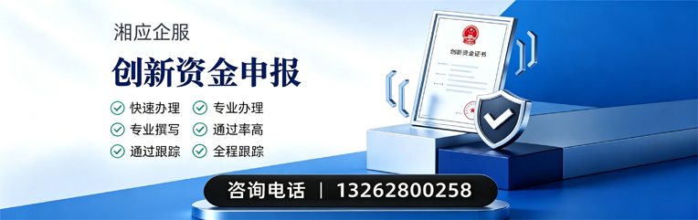 呼和浩特创新资金申报服务