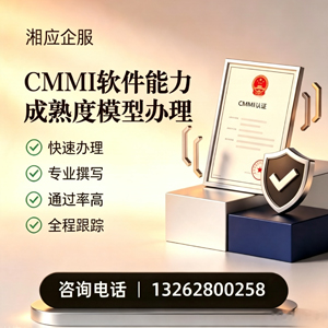 呼和浩特CMMI软件能力成熟度模型认证服务