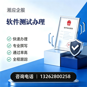 呼和浩特软件测试申请服务