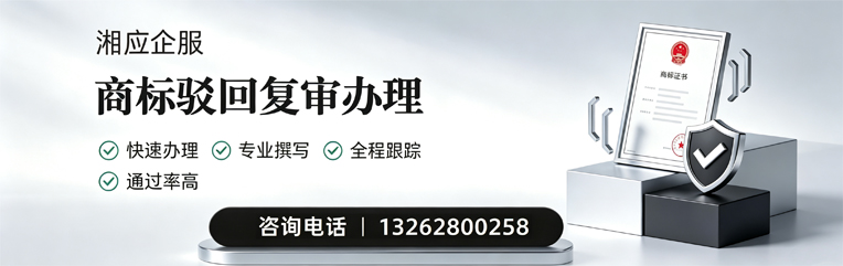 呼和浩特商标驳回复审服务