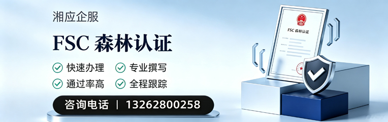 呼和浩特FSC森林认证申请服务