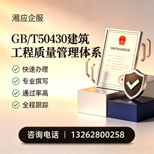 呼和浩特GB/T50430建筑工程质量管理体系认证服务