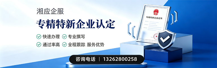 呼和浩特专精特新企业申报服务